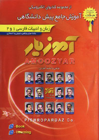 زبان و ادبيات فارسي 1 و 2