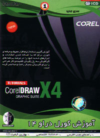 آموزش Tutorials Corel Draw X4