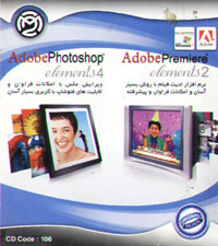 Adobe Photoshop elements 4 , Adobe Premiere elements 2
