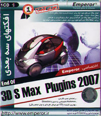 3Ds Max Plugins 2007