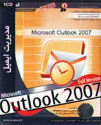 Microsoft Outlook 2007 ، مديريت ايميل