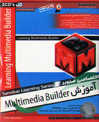 آموزش Multimedia Builder