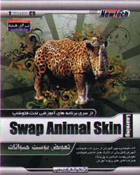 آموزش تعويض پوست حيوانات Swap Animal Skin
