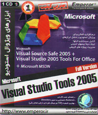 Microsoft Visual Studio Tools 2005, Full version