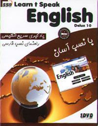 Learn t Speak English Deluxe 10