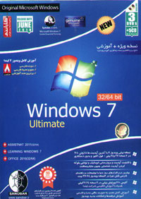 نسخه ويژه + آموزشي Windows 7 Ultimate
